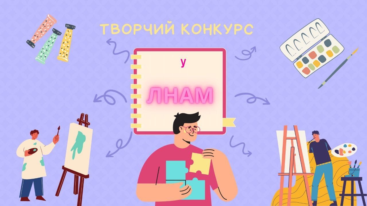 Творчий іспит у ЛНАМ . Чому саме Львівська академія мистецтв ?