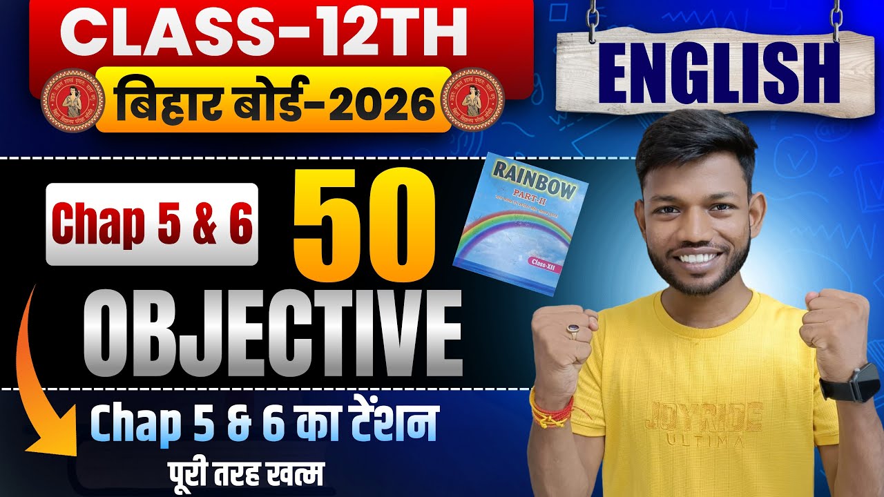 Class 12th English Chap 5 & 6 VVI Objective Question Ans | Bihar Board Class 12th English VVI Obj