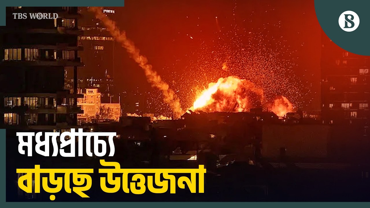ইরানের হামলায় কতটা ক্ষতি হলো ইসরায়েলের? | Iran-Israel News Update | The Business Standard