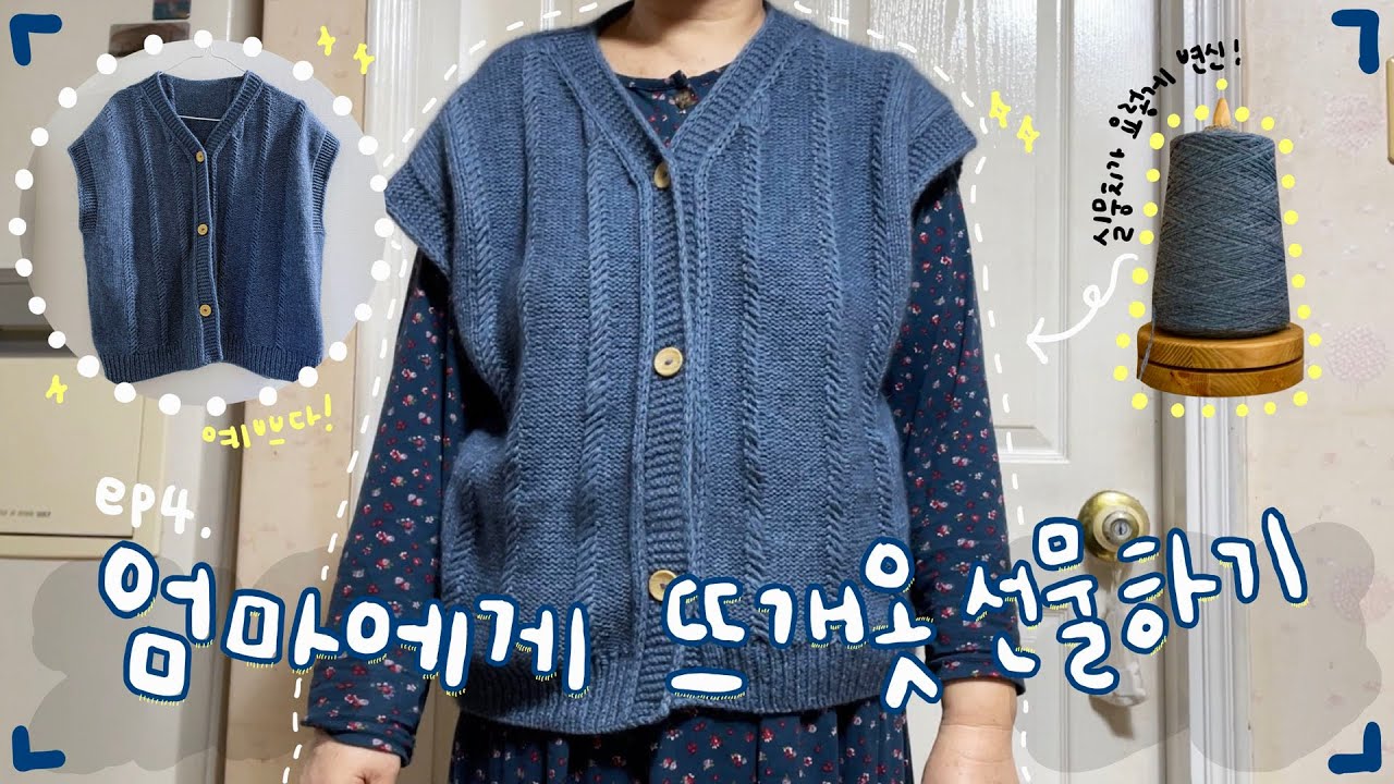 어머니는 뜨개옷이 싫다고 하셨어 [ep4]