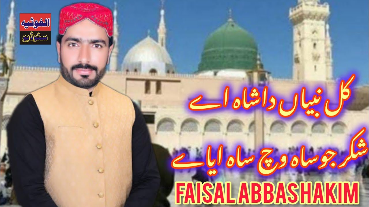 Kol Nabhi Da ShaH AyA || Faisal abbbaS HakiM || Official Video || ALGHUSIA 4K STUDIO
