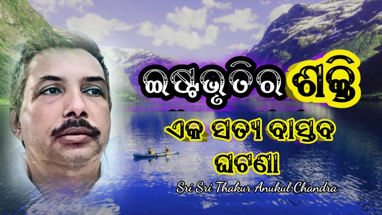 Istavruti Ra Shakti | ଏକ ସତ୍ୟ ଘଟଣା ଯାହା ଜୀବନ ବଦଳାଇଦେଲା | Power of Istavruti in Real Life