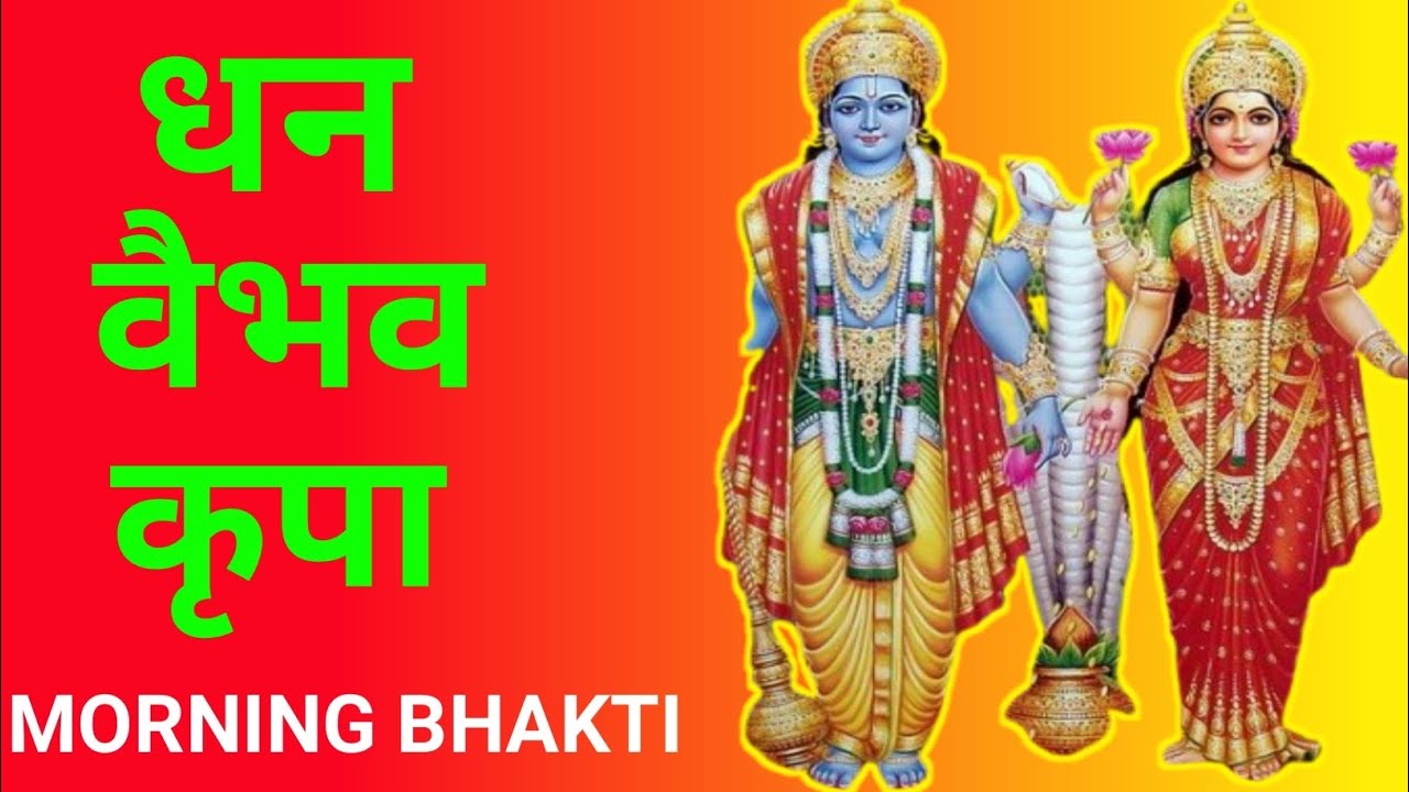 श्रीदः श्रीशः श्रीनिवासः | Vishnu Shree Stuti for Wealth & Prosperity | Morning Bhakti