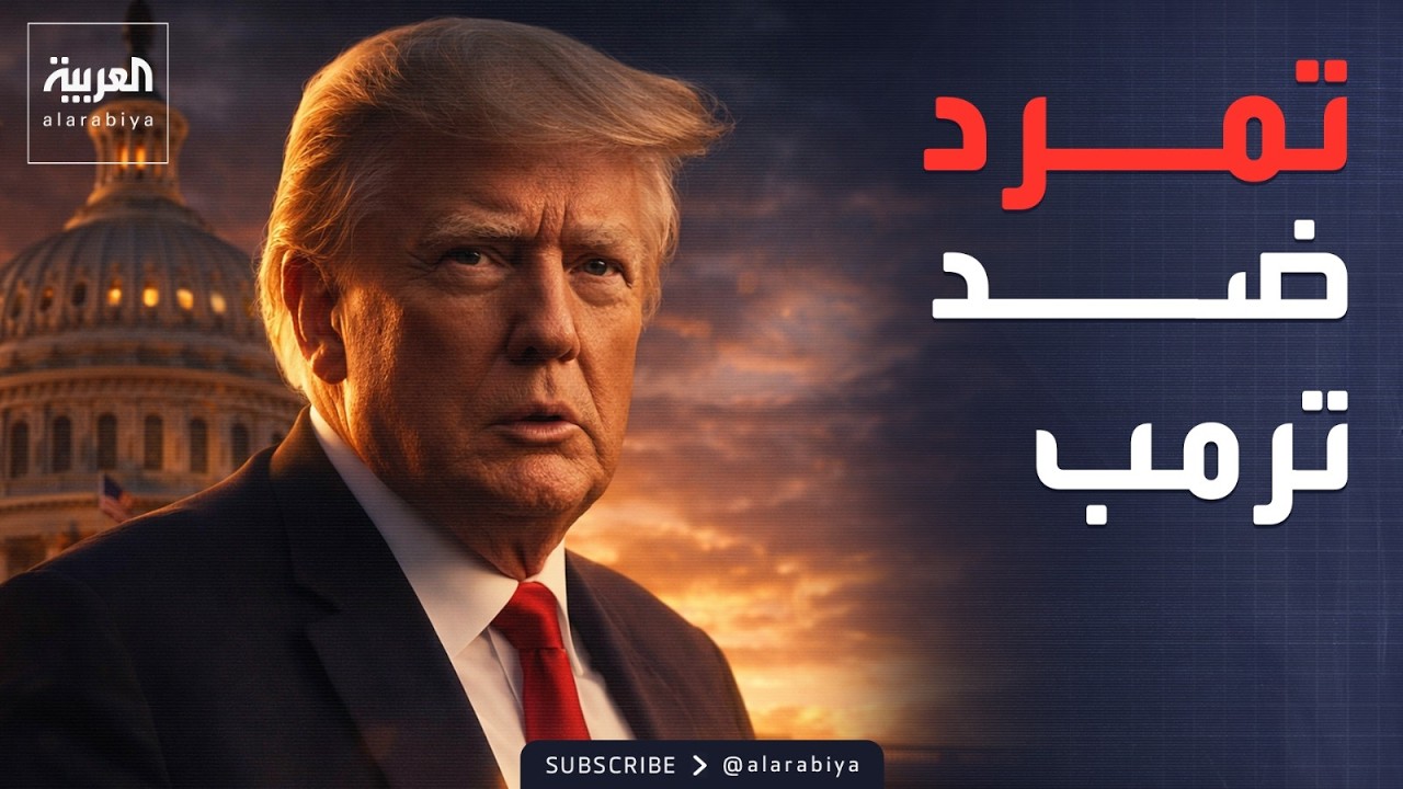 الأسبوع وما بعد | لماذا انقلب 