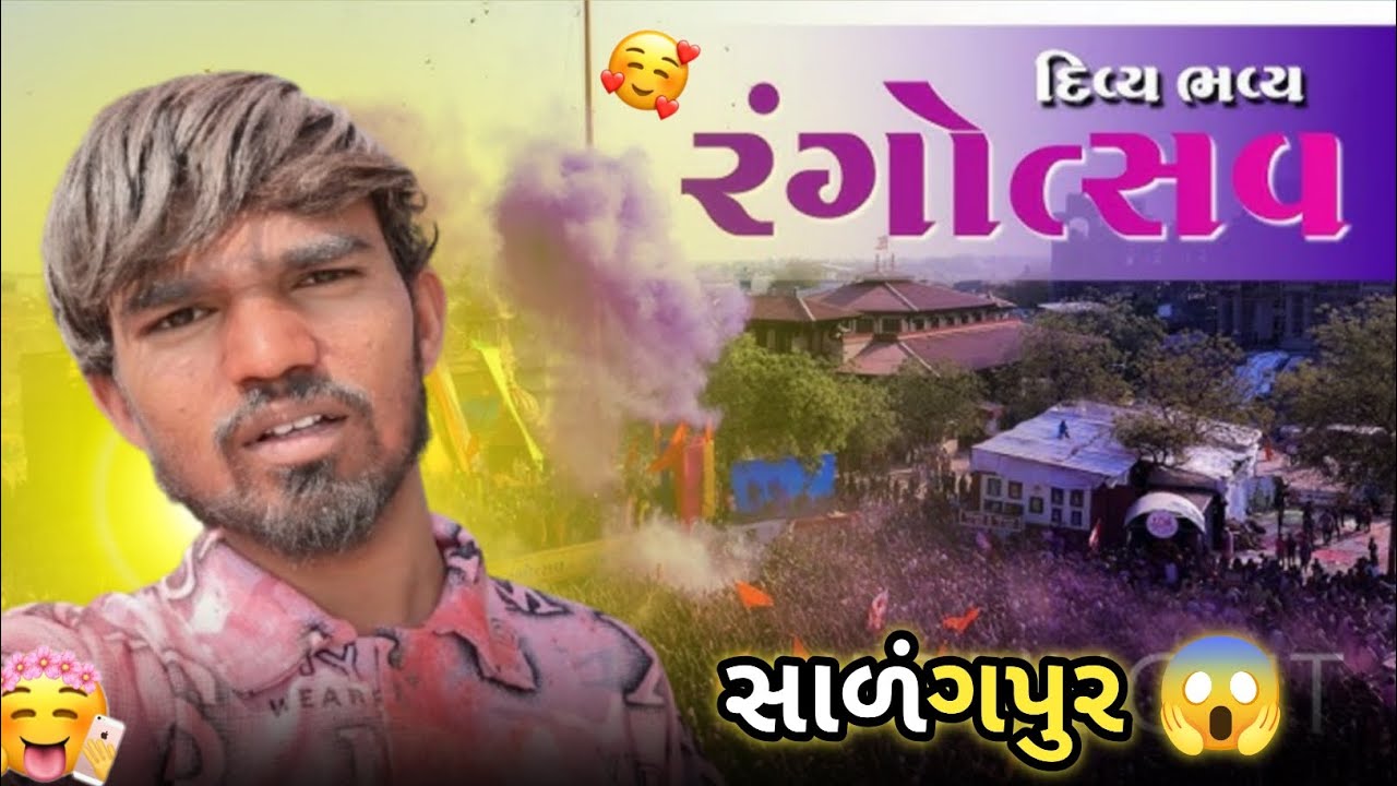 Salangpur rang utasav (51 kilo gulal 😱) સાળંગપુર રંગ ઉત્સવ 😍/#indian #vlogvideo #enjoyment #holi 