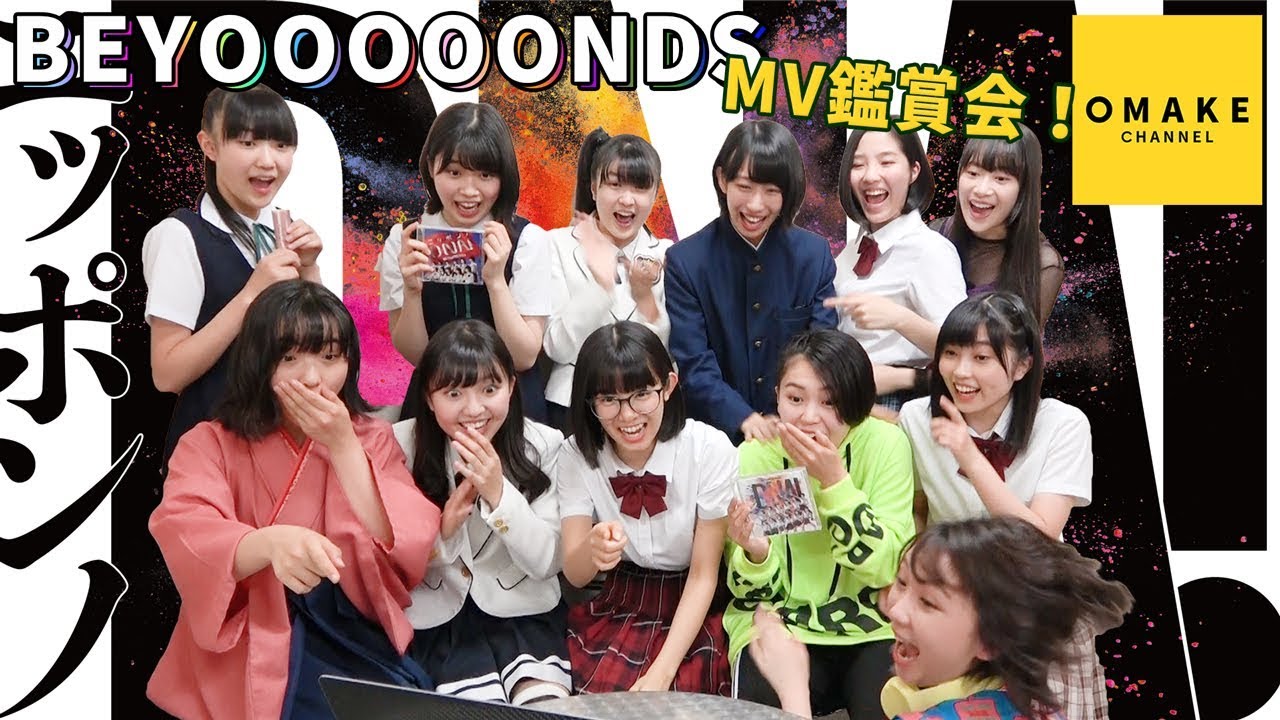 BEYOOOOONDS《MV鑑賞会》ニッポンノD・N・A！