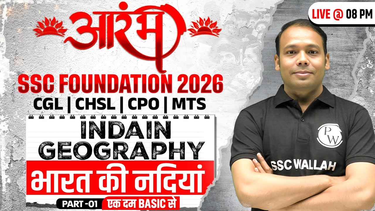SSC Foundation Geography 2026 | भारत की नदियां | Indian Rivers | SSC CGL, CHSL, CPO, MTS |Aditya Sir