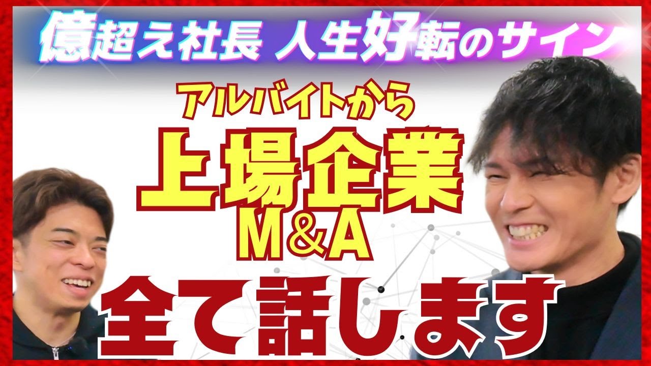 【億超え社長 人生好転のサイン】CCH高鍬仁一が語る「才能がないから勝てた」凡人が1兆円企業を創る方程式