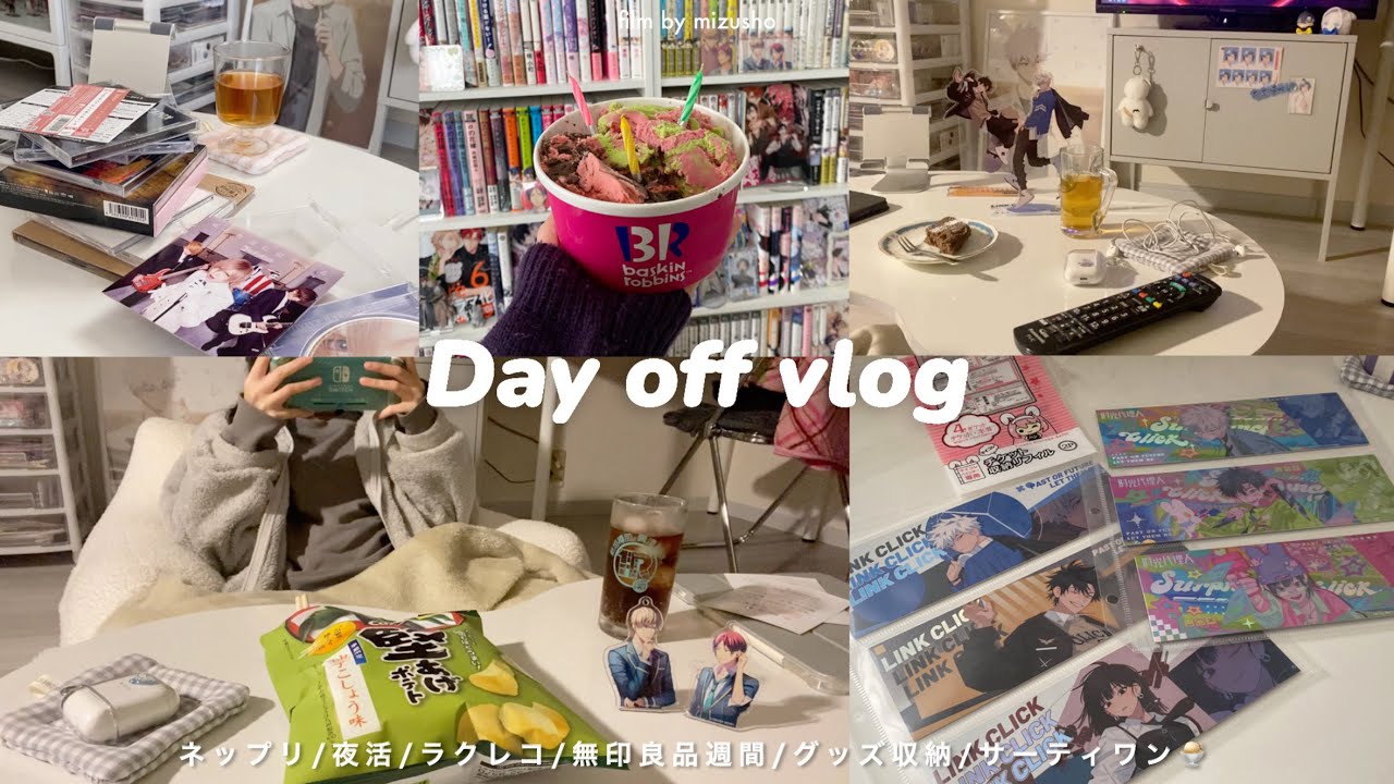 ₍ vlog ₎食べて寝て、自分を甘やかす三連休🙂&zwj;↕️🌱┆ネップリ┆無印購入品┆グッズ収納┆𝟹𝚍𝚊𝚢𝚜 𝚛𝚎𝚌𝚘𝚛𝚍 ⸝⋆
