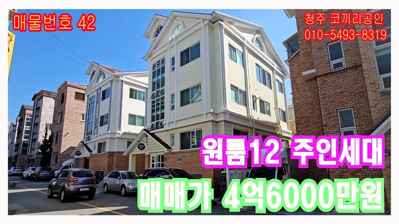 용정동 원룸12 주인세대 매매가 4억6000만원 3층 다가구주택