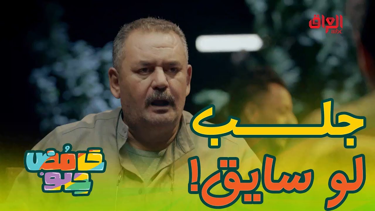 مو جلب هذا سايق وخدامه وممرضة صدك جذب عمي
