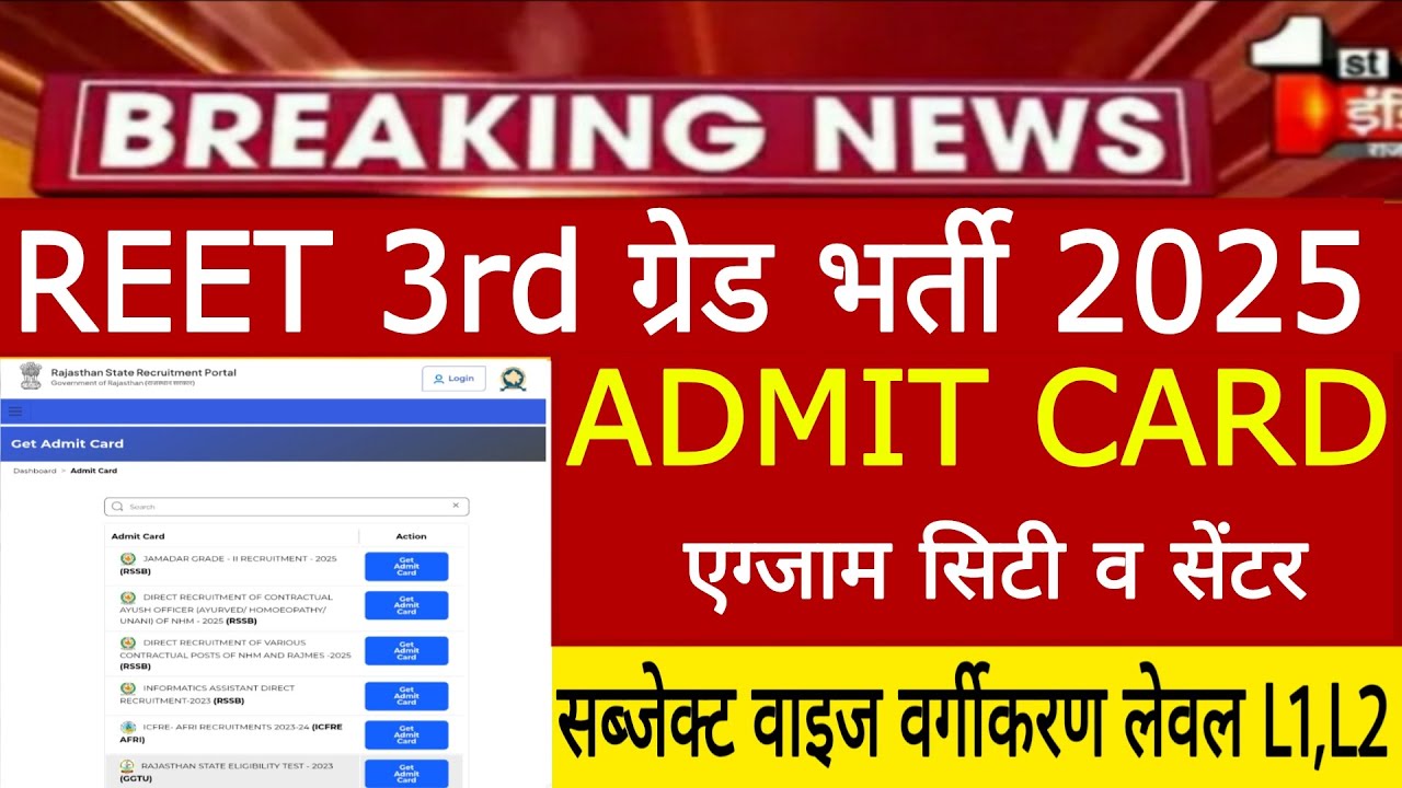 Reet 3rd grade Admit Card 2025/Reet Mains exam admit Card/reet exam city centre latest news today