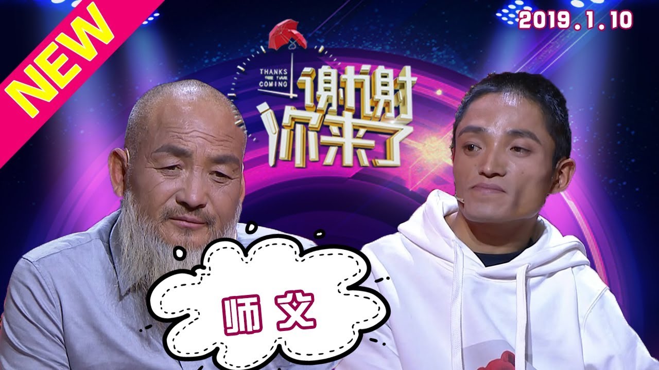【NEW】涂磊情感《谢谢你来了》20190110：被嘲笑连狗都不如，却被”师傅“关爱，感恩有你