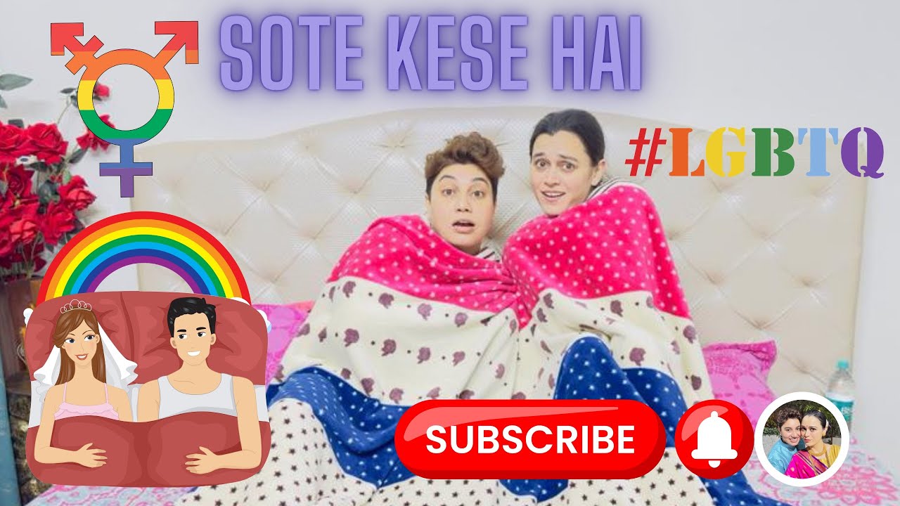 Hum Sote Kese Hai / How do we LGBTQ COUPLE SLEEP in Bed