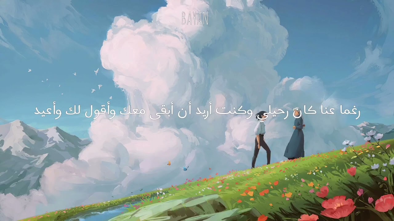 اغاني سبيستون - كلما سرح الخيال