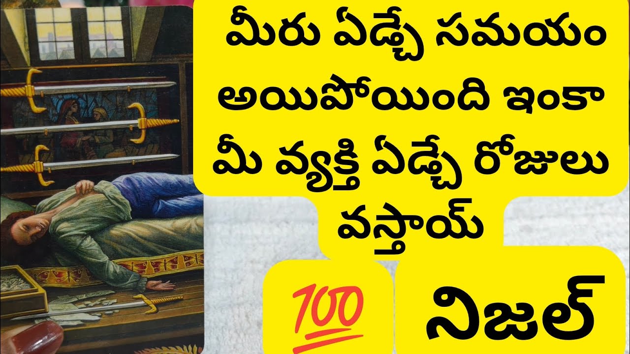 మీరు ఏడ్చే సమయం అయిపోయింది ఇంకా మీ వ్యక్తి ఏడ్చే సమయం రోజులు వస్తాయ్ 😳💯6300509679
