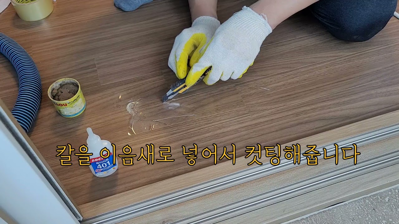 이 영상하나면? 끝? (마루들림 셀프보수) 실패없이~~ (마루보수아카데미) 마루들뜸(모서리)(옆)