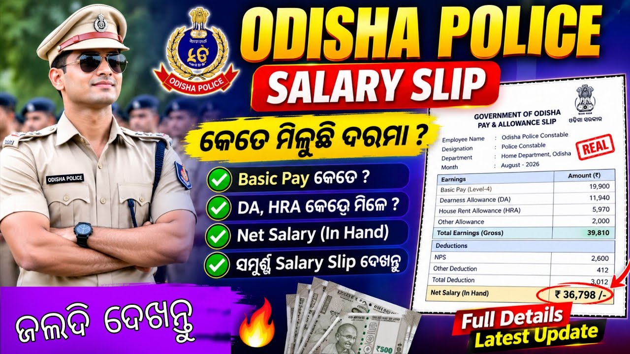 Odisha Police OSAP IRB Battalion Salary Slip of the month of July 2026 | Odisha Police Salary Slip |