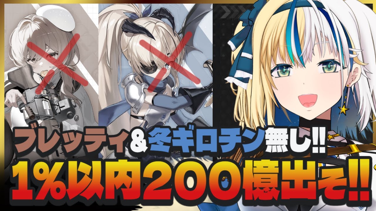 【#NIKKE】 ブレッティ無し編成★あと９億で２００億行ける！水冷火力少なすぎ崖っぷち！ソロレイド！【#ほしより / Vtuber】
