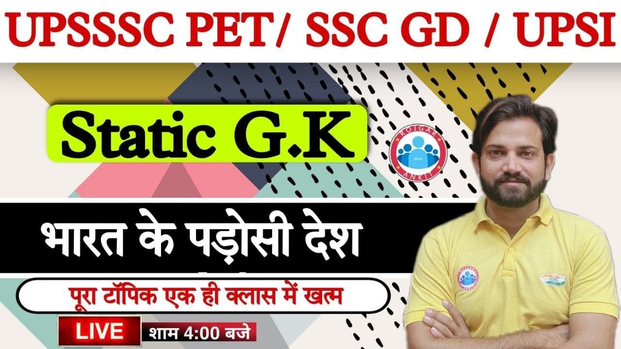 India's neighboring Countries | UPSSSC PET Static GK Class #2 | Static Gk tricks | भारत के पडोसी देश