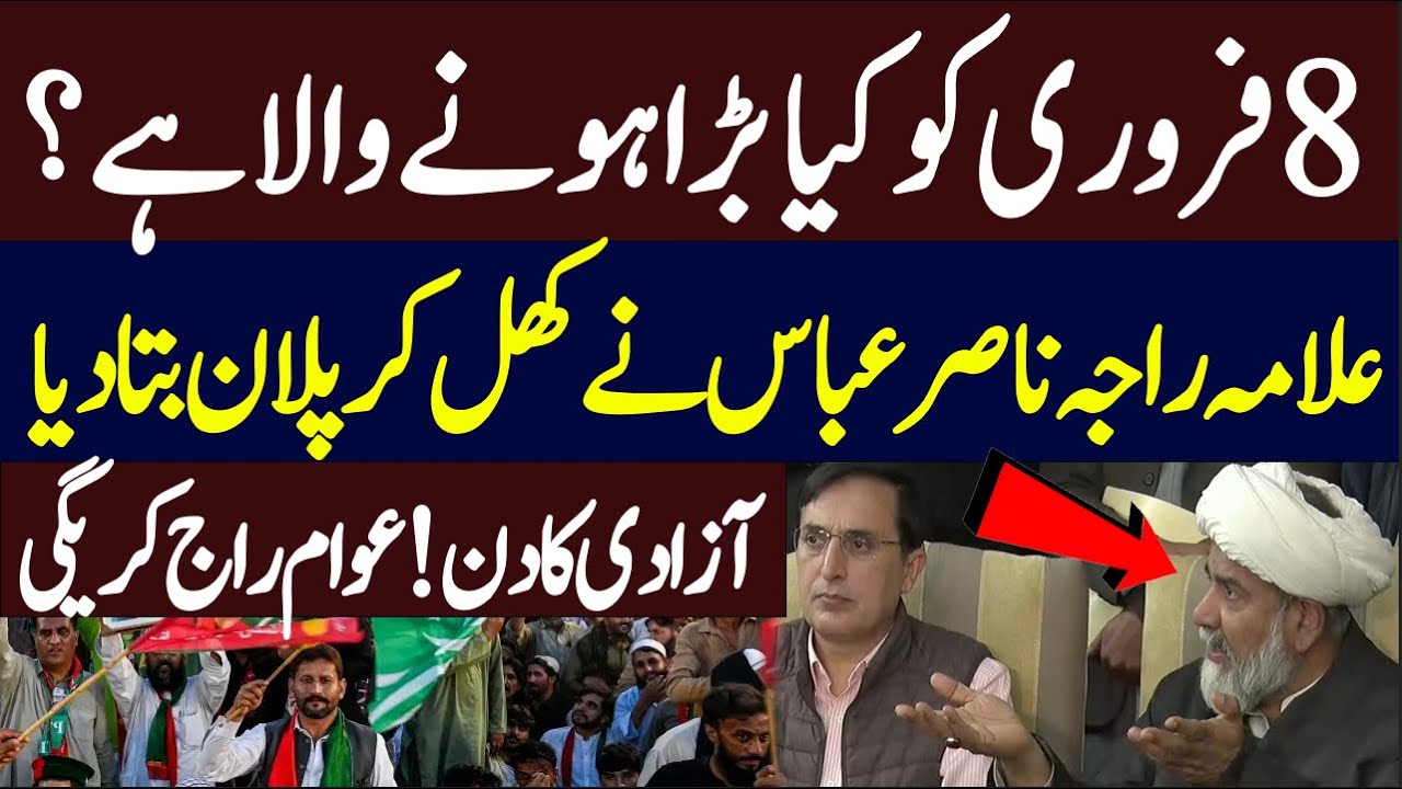 Allama Raja nasir Abbas Fiery Speech | PTI Protest | Hum News | Pakistan