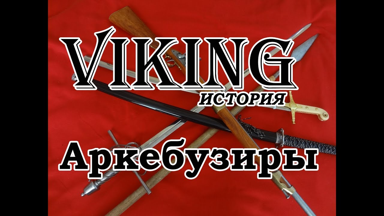 Аркебузиры: испанская пехота, стрельцы, самураи