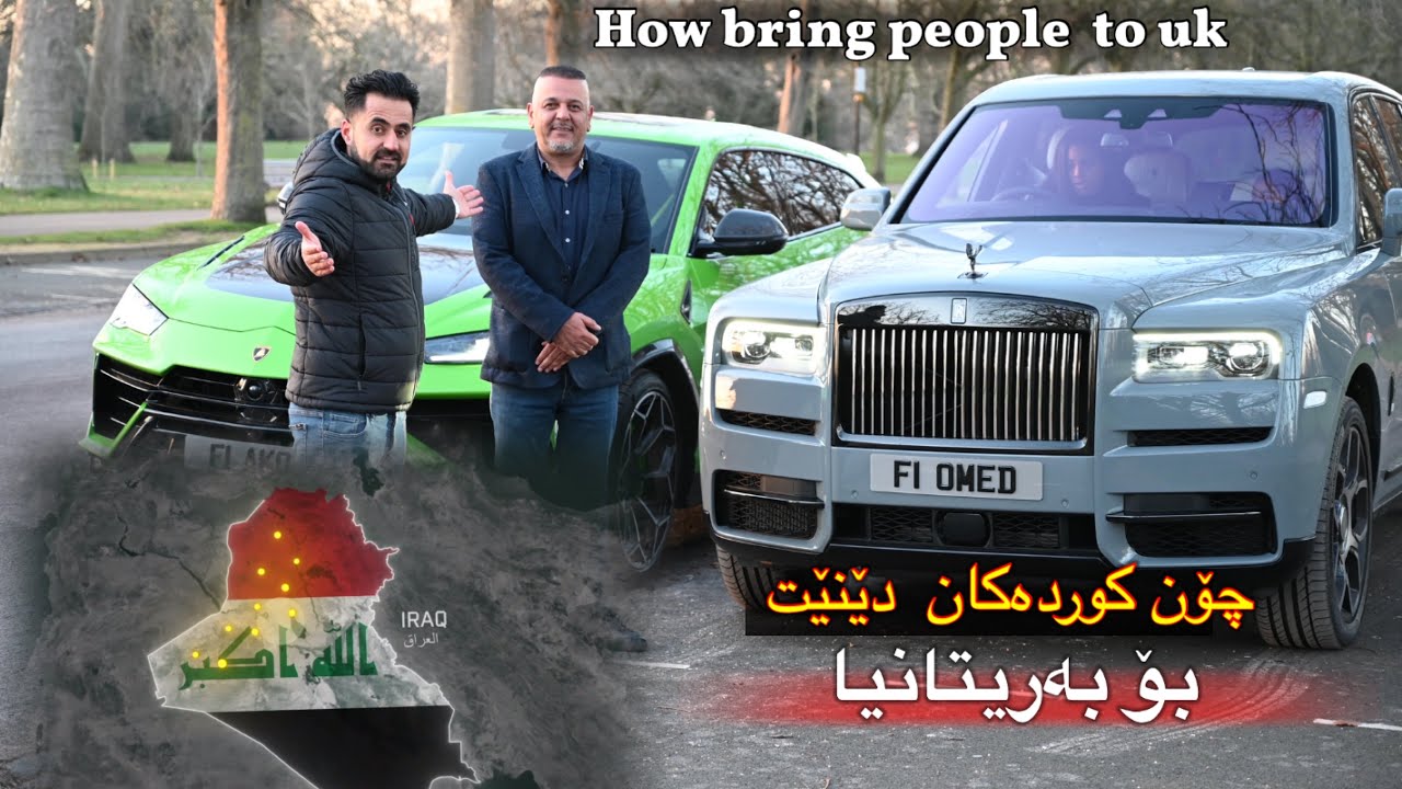 ئومێد چۆن لە کوردستانەوە گەنجەکان بەیاسای دێنێت بۆ بەریتانیا/ how he bring people to uk 🇬🇧