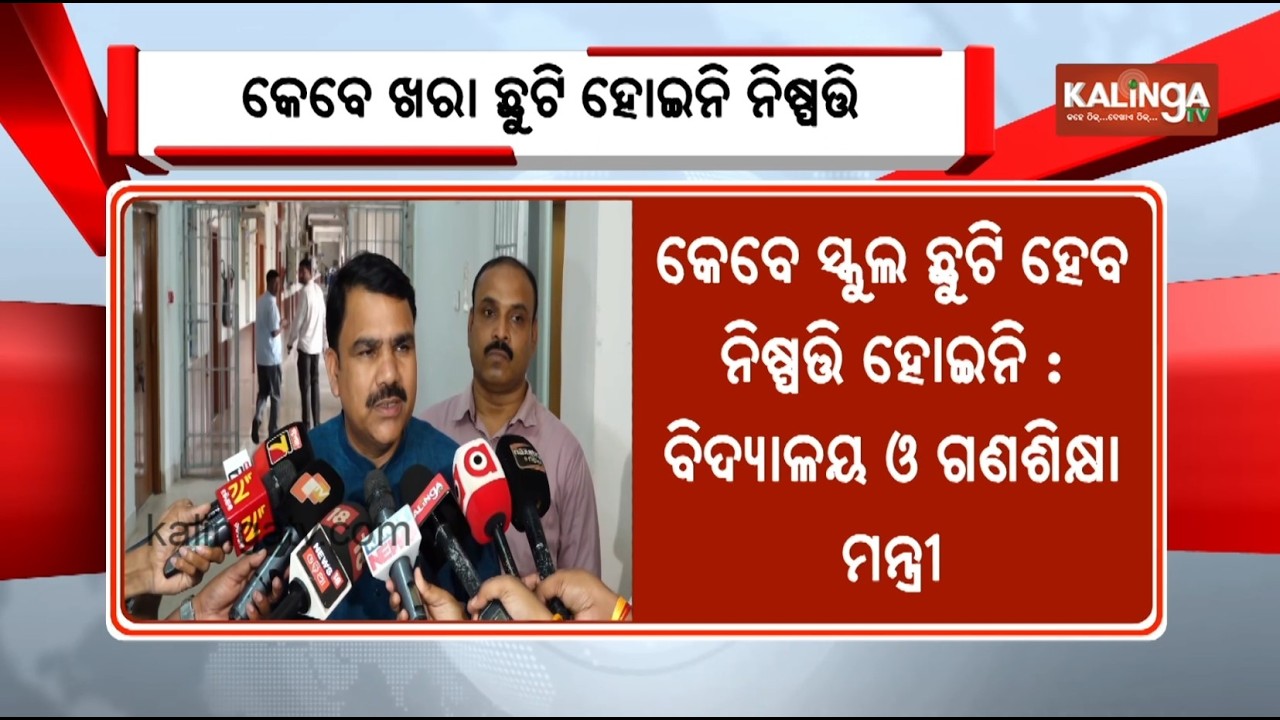 Odisha Government Issues SOP for School Dress Distribution, Sets April 27 Deadline || Kalinga TV