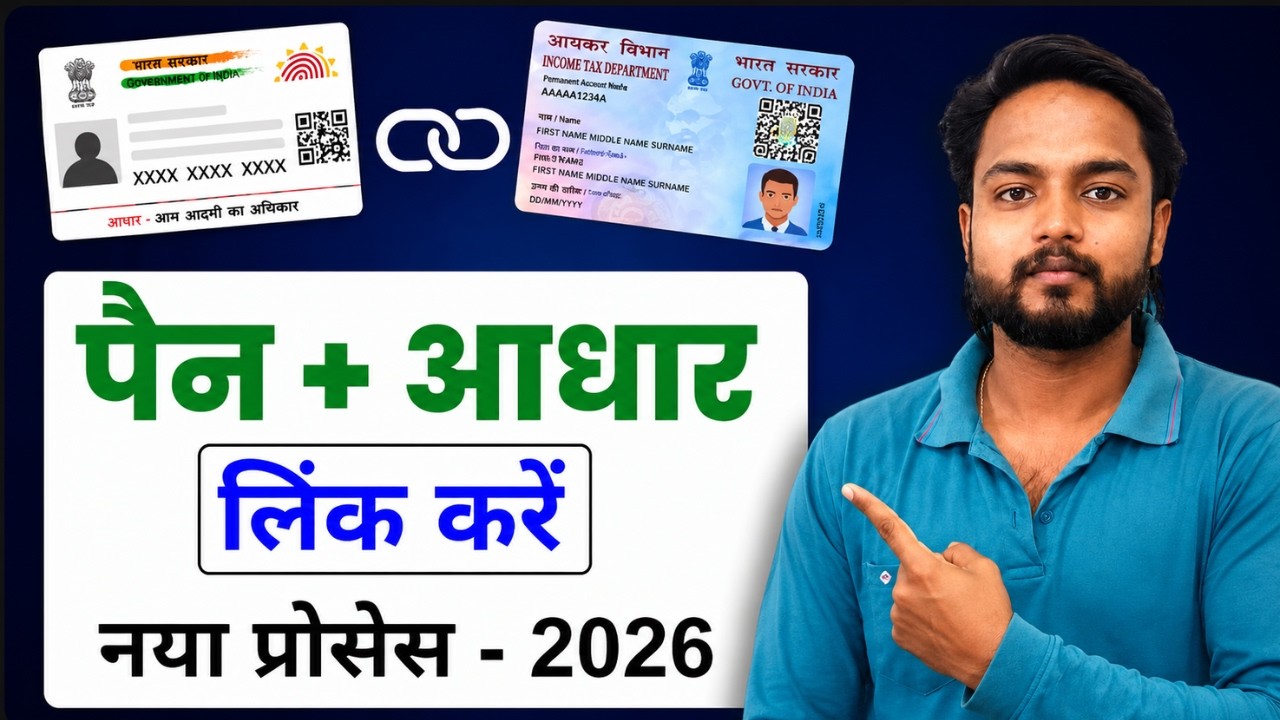 How to link aadhaar with pan card | pan card link with aadhar card online | aadhar pan link online
