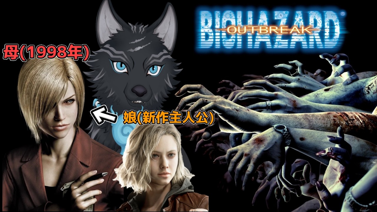 【バイオハザード:アウトブレイク】＃2　アリッサ・アッシュクロフトのラクーン事件✒🐺【津軽弁狛犬Vtuber】