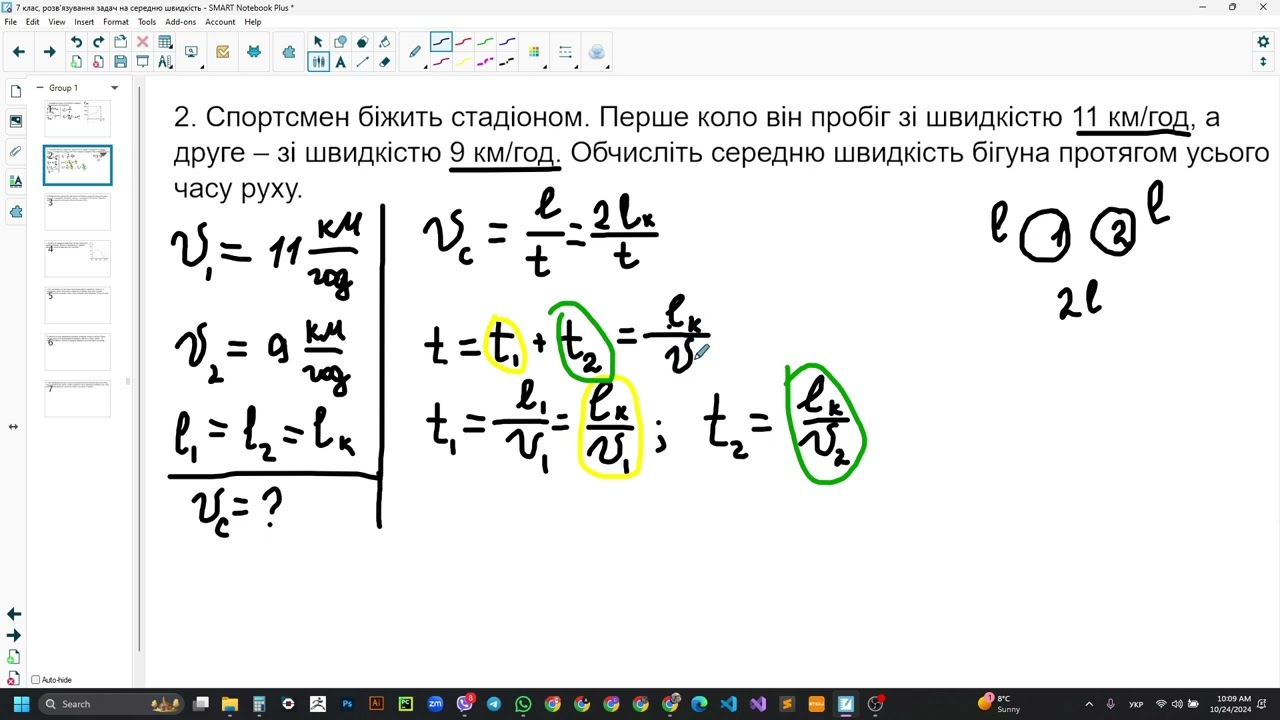 Фізика, 7 клас. Розв'язування задач з теми 