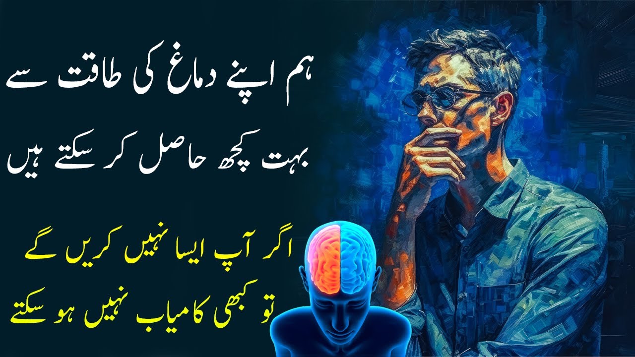 Brain Power - Best Powerful Inspirational Speech | Motivational Video in Urdu Hindi