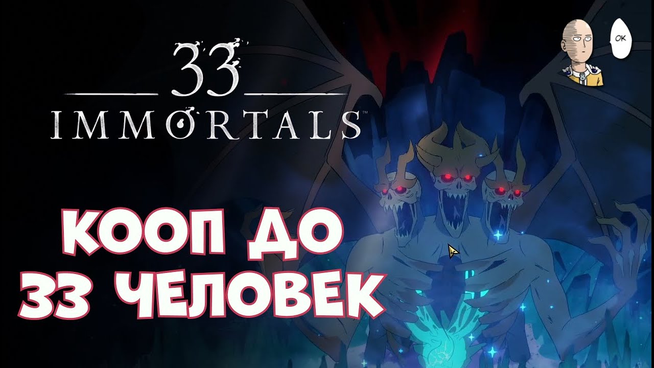 A 33-Player Roguelike! Trying it out in beta. | 33 Immortals Beta #1