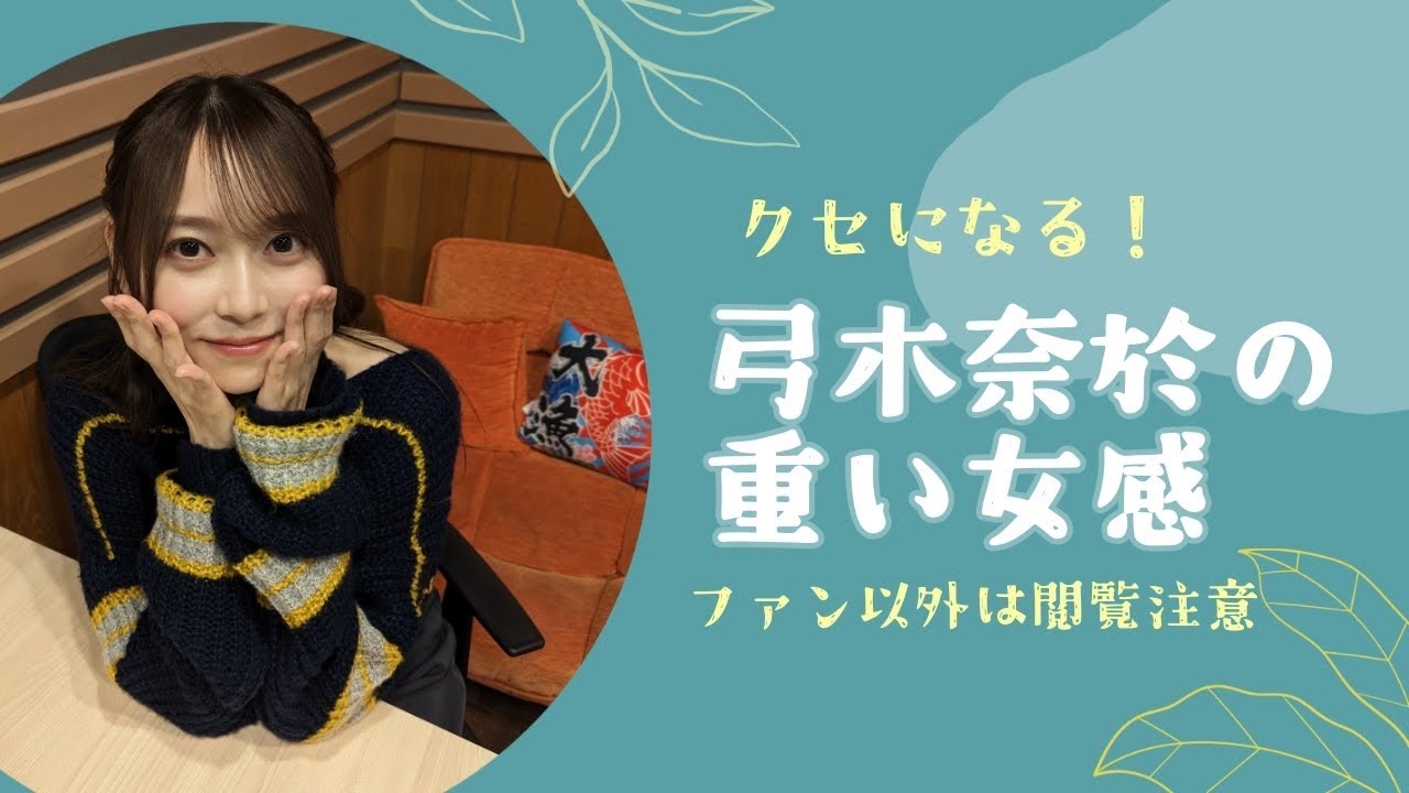 【沈黙の金曜日】アルピーにも遠慮せず重い感じを出す弓木奈於【文字起こし】