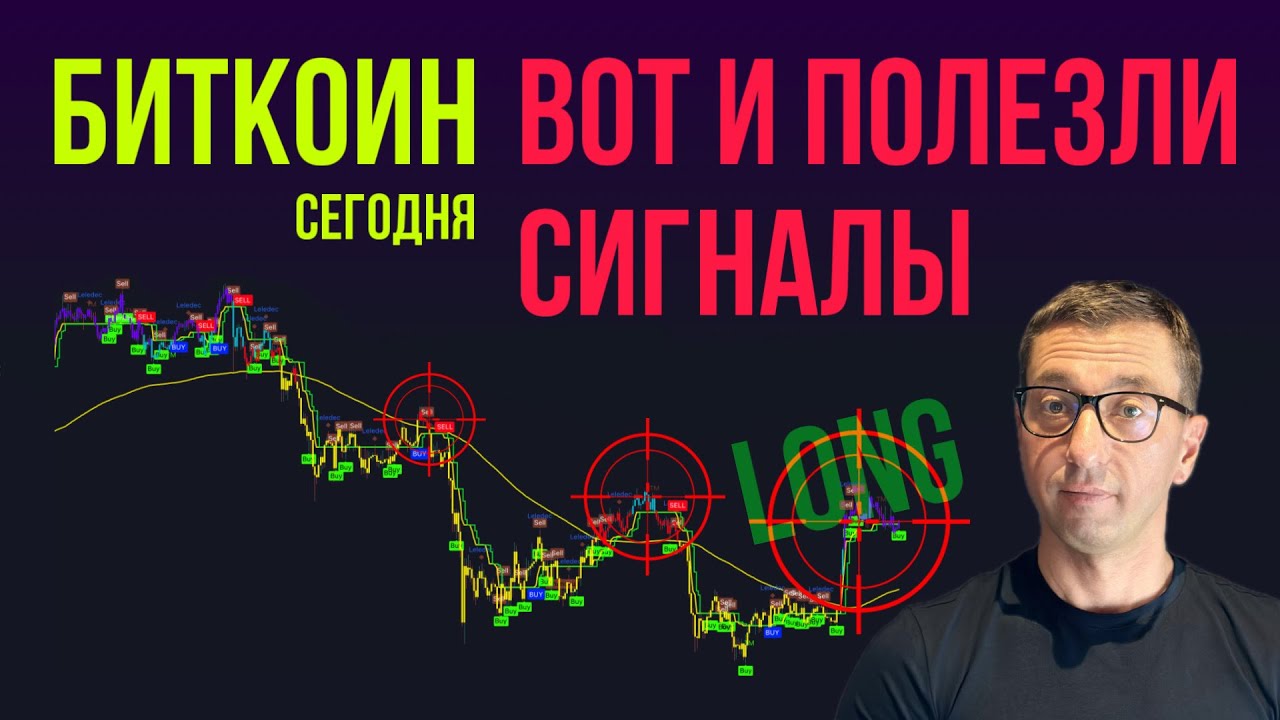 БИТКОИН 🍌 ПОЛЕЗЛИ СИГНАЛЫ [Long!]