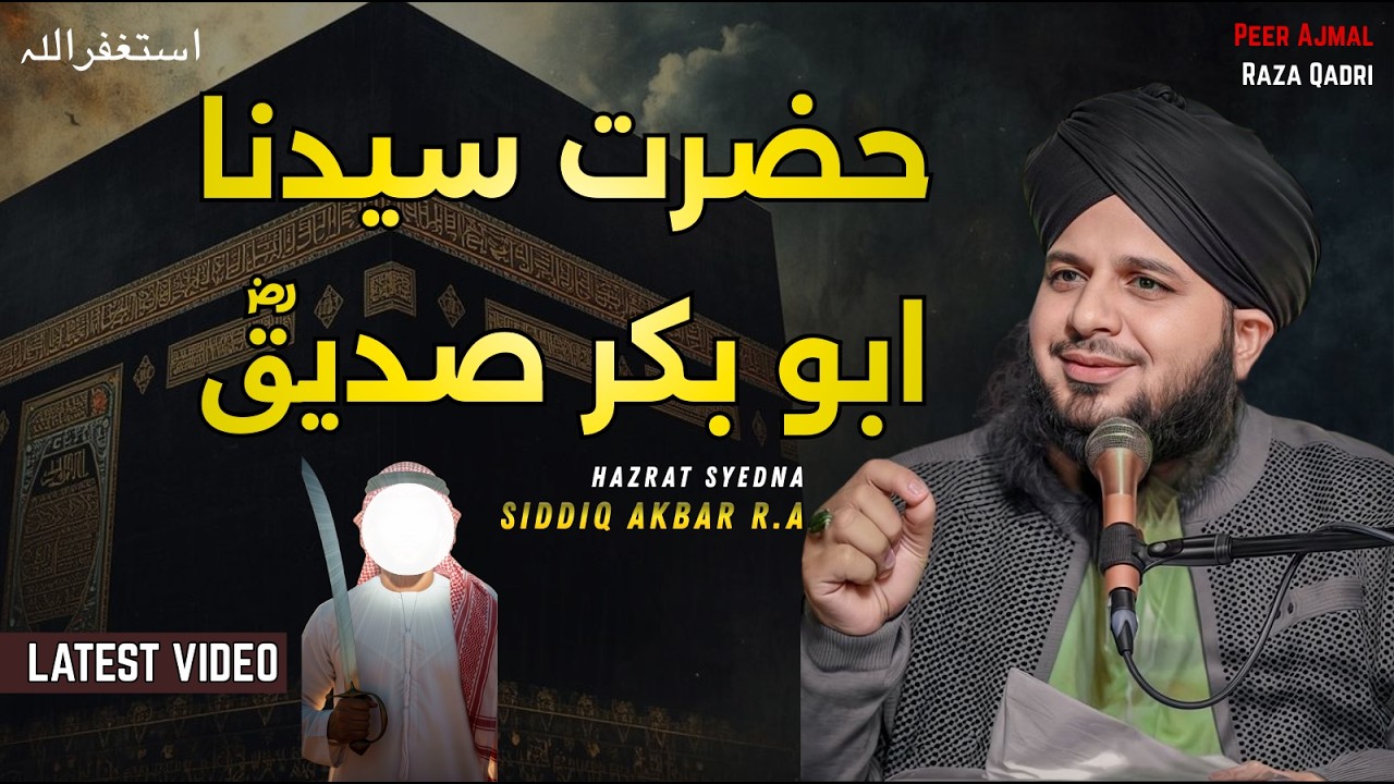 Hazrat Abu Bakr Siddique (R.A) Ki Zindagi | Pehle Khalifa Ki Complete Story By Peer Ajmal Raza Qadri