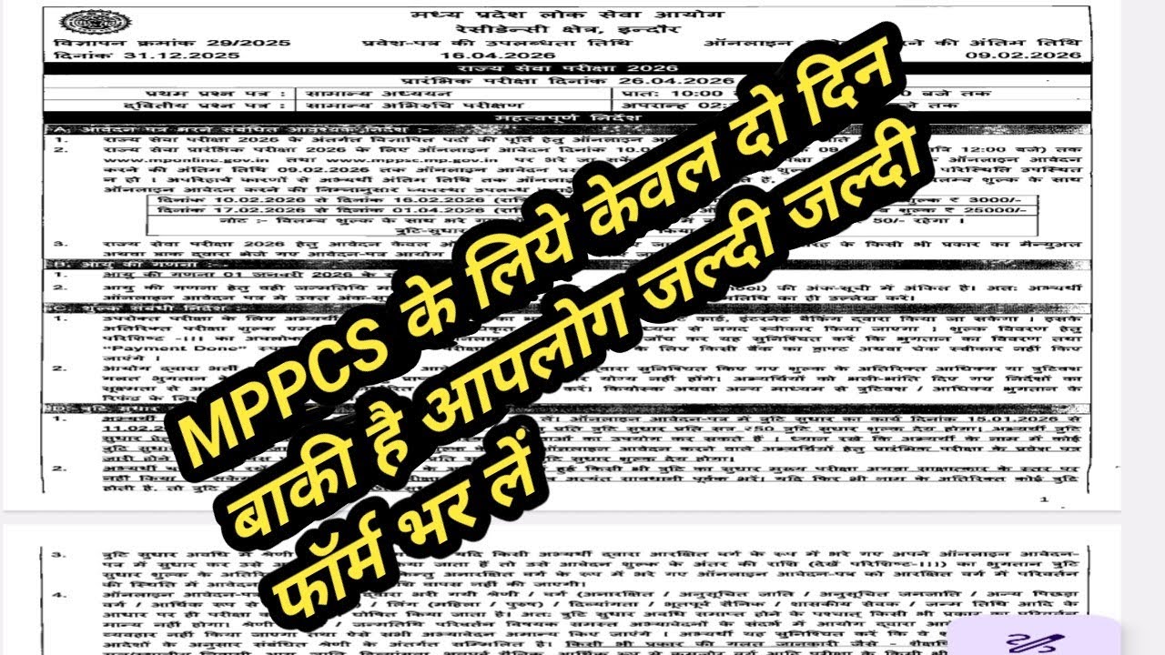 MPPCS का फॉर्म भरने का लास्ट दिन है आपलोग जल्दी जल्दी भर लें अन्यथा आपलोग को समय नही मिल पायेगा