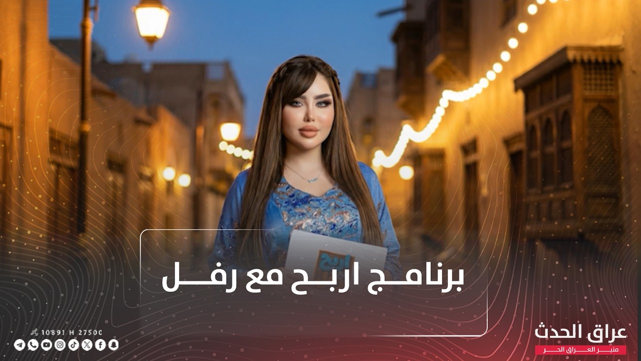 برنامج #أربح_مع_رفل