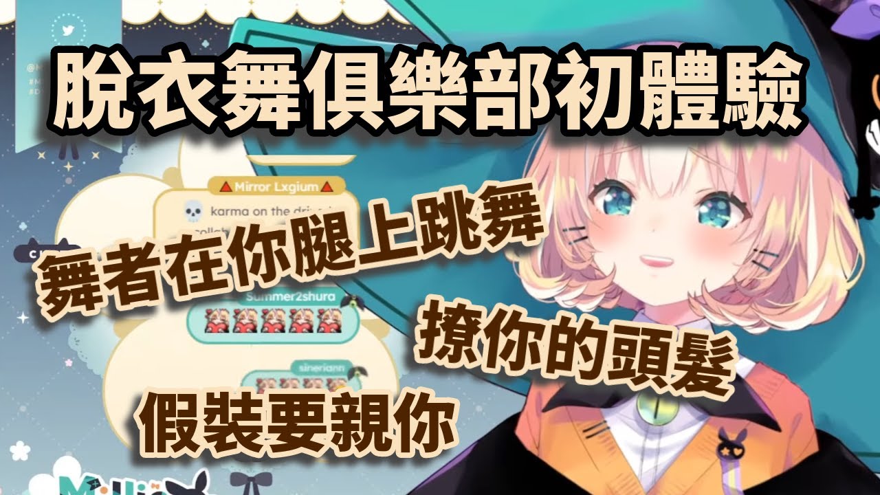 【彩虹社EN中文】Millie：我決定不當V後要去當脫衣舞者。【Millie中文翻譯】
