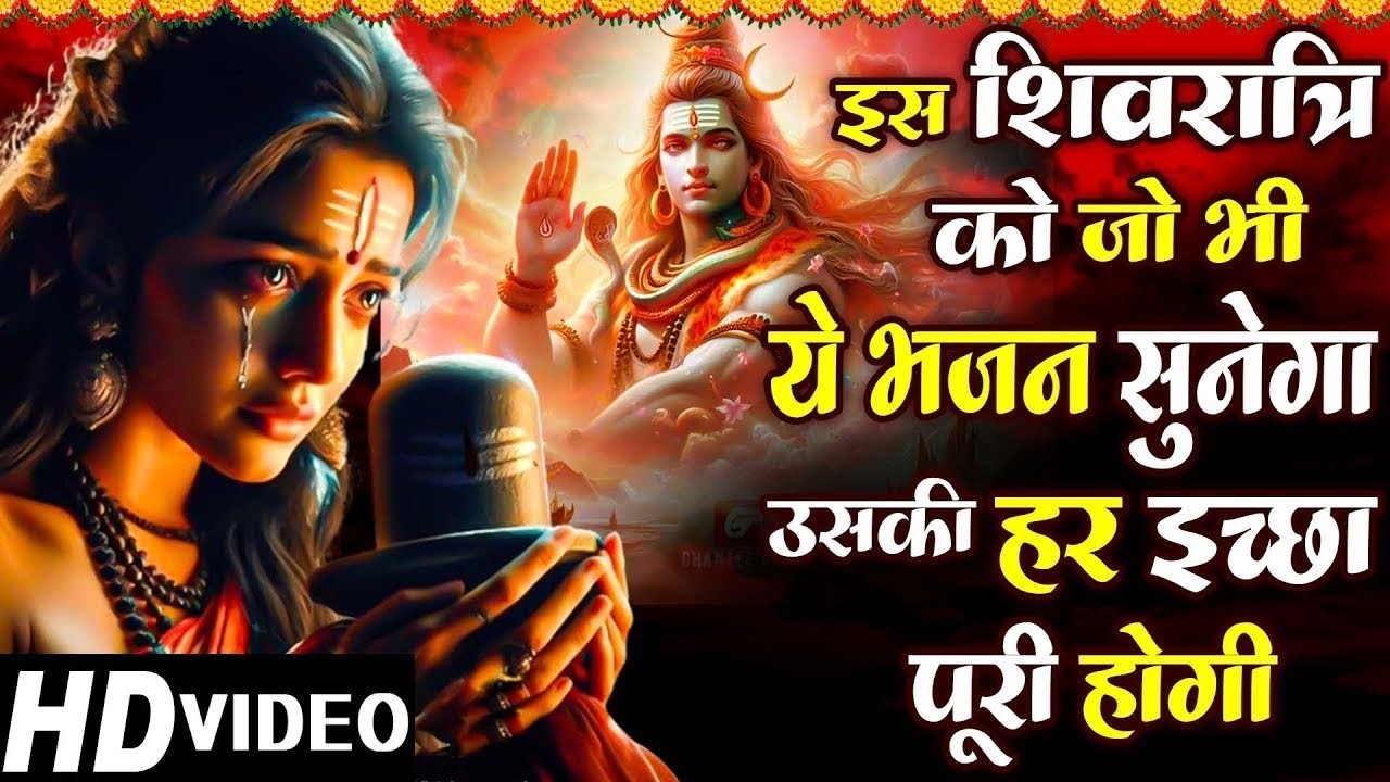 2026 महाशिवरात्रि Special भजन, 15 फरवरी 2026 - नॉनस्टॉप शिव भजन, 2026 #Shivratri, Shiv Bhajan 202