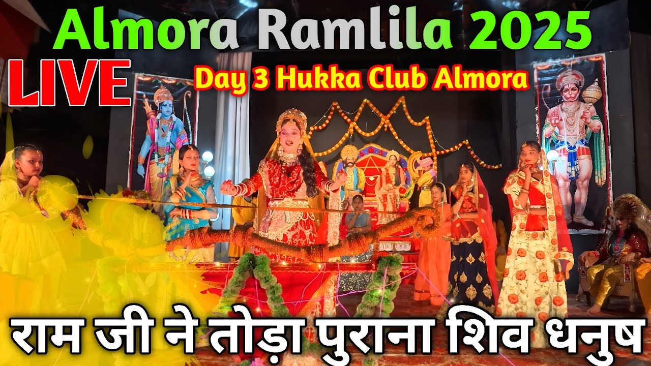 रामलीला 2025 अल्मोड़ा 🚩 सीता स्वयंवर में राम ने तोड़ा शिव धनुष 🏹 Rasa Bhai Almora Wale 🔱 Ramleela 🙏