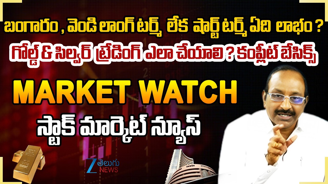 Gold vs Silver: Long Term or Short Term Profit? Complete Trading Basics | Market Watch | Zee News