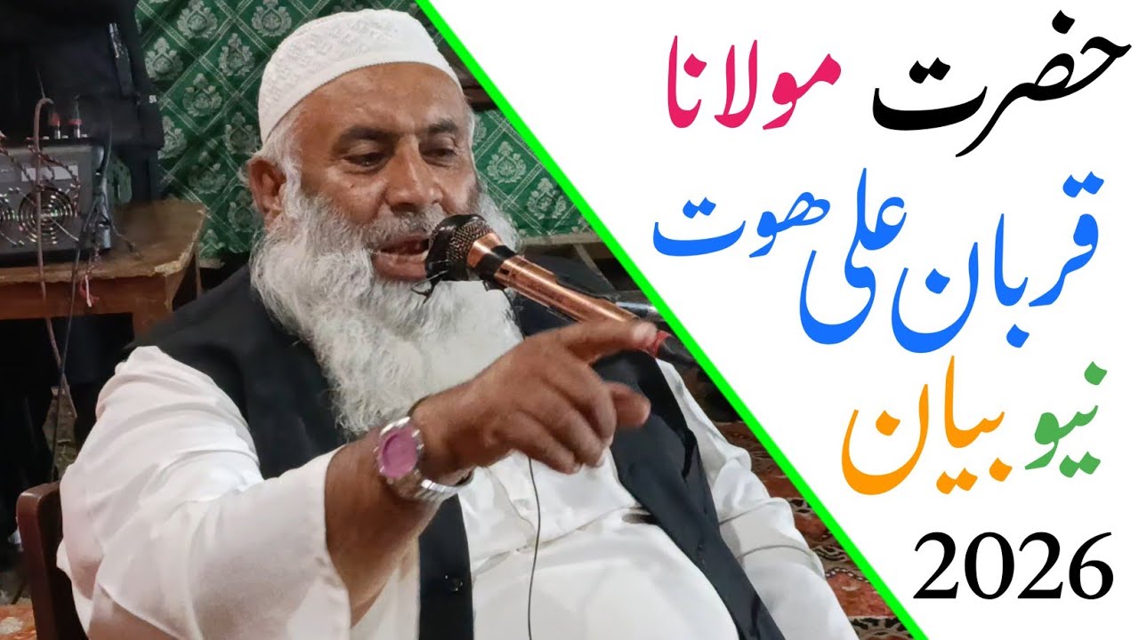 Hazrat Maolana Sain Qurban Ali Hoat New Bayan 2026 // Hafiz Rabdina Rind // Nawabshah 