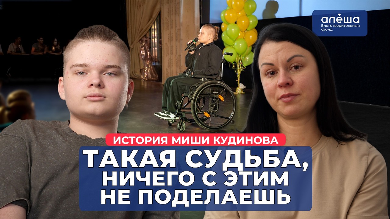 СМА II ТИПА | История Миши Кудинова