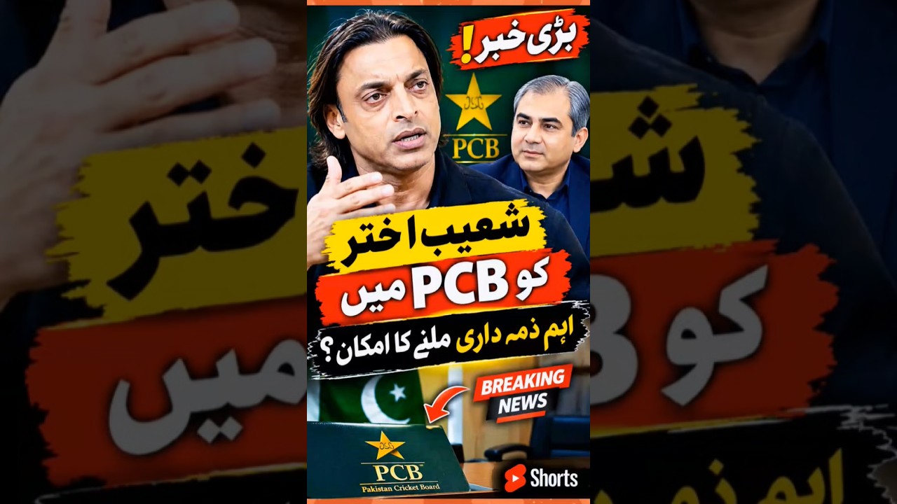 Shoaib akhtar pcb ka charge milny lga #breakingnews#cricket #cricketlover #punjabcricket #indiavspak