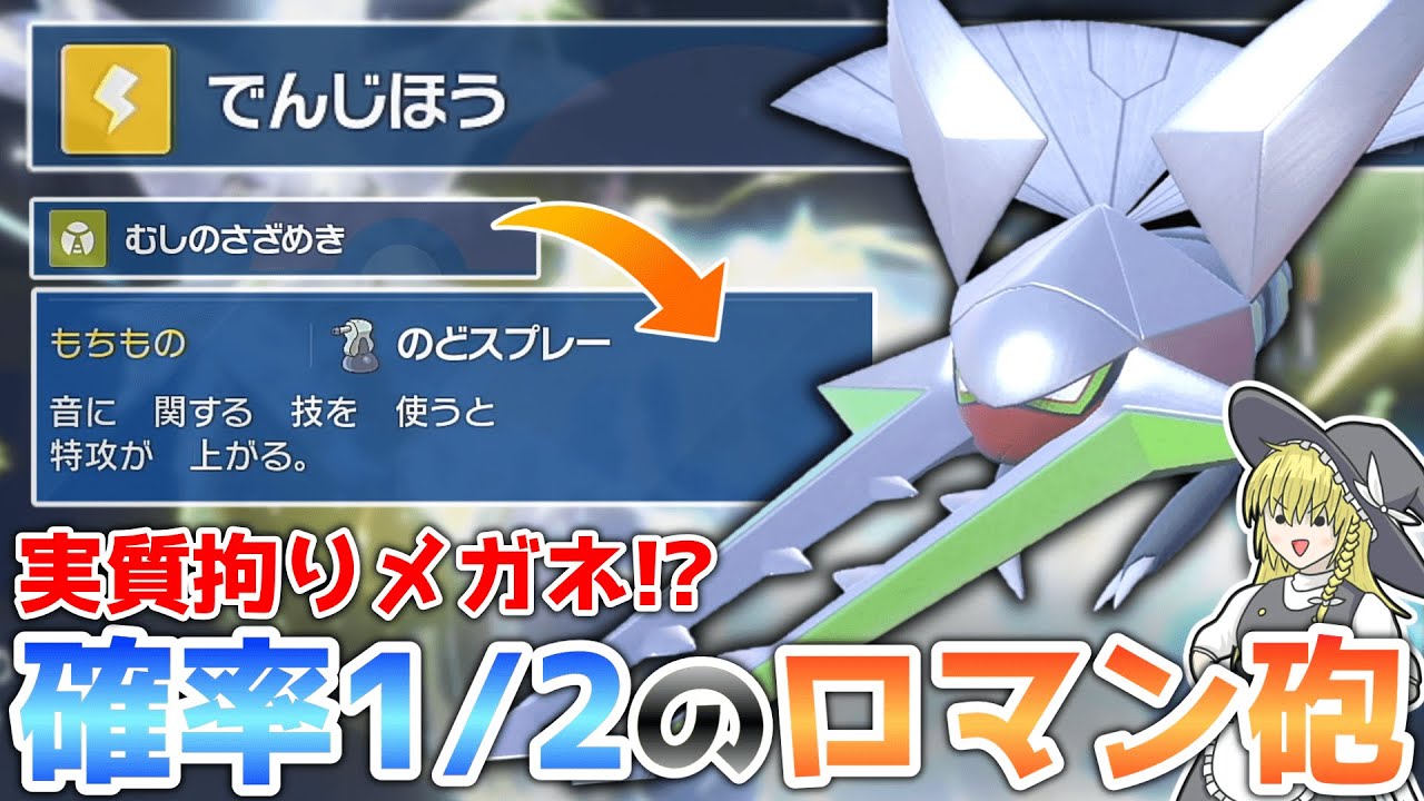 【ロマン砲】さざめけ、電磁砲クワガノン!!【ポケモンSV】【ゆっくり実況】