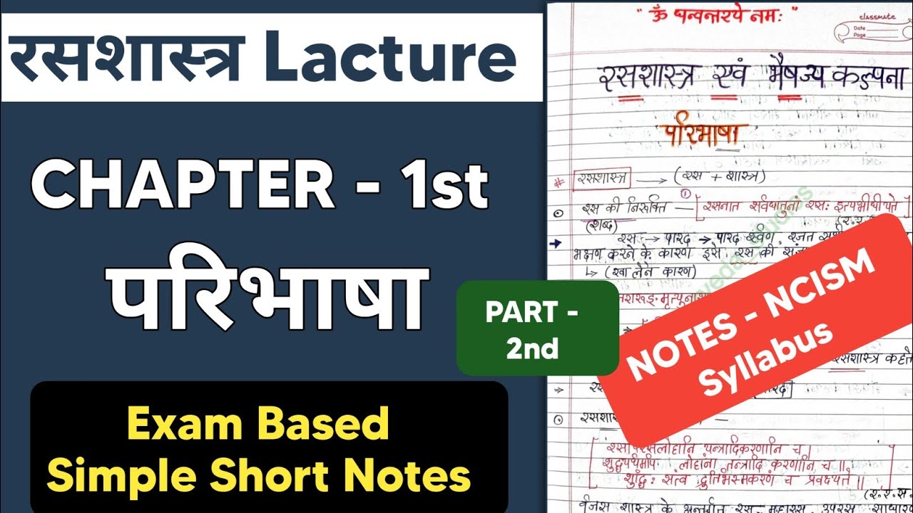 RASASHASTRA Ch. 1st परिभाषा Part 2nd | BAMS 2nd year handwritten Notes and Video lecture