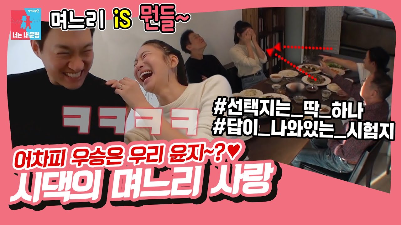 김윤지❤️최우성, 사랑 넘치는 소울 시댁💞 입맛도 바꾸는 시엄마·아빠의 며느리 사랑🥰 [동상이몽|SBS 211122 방송]