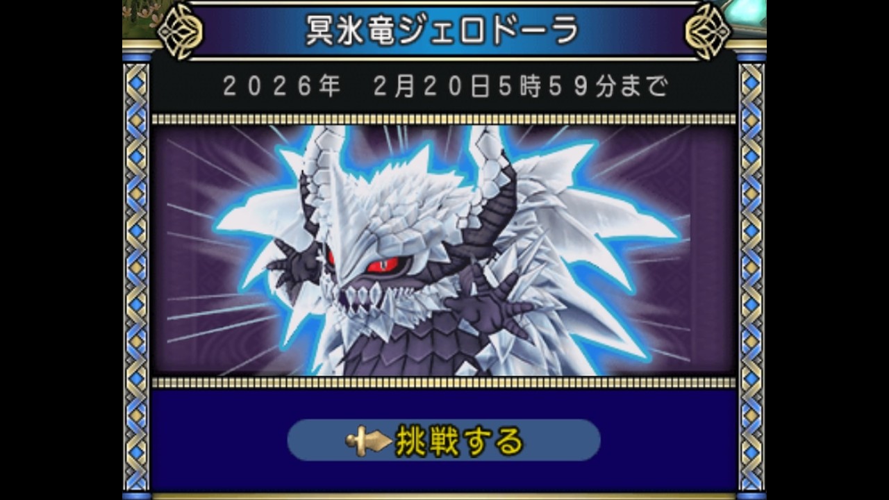 【ドラクエ10】 26/02/16　ジェロドーラ：魔法使い　昏冥庫パニガルム周回