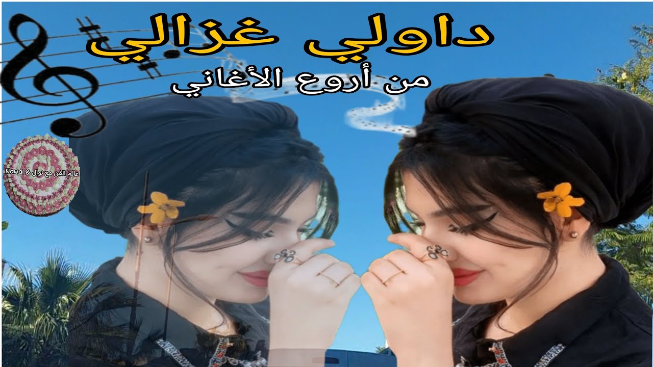 أغنية داولي غزالي من أروع الأغاني المغربية🎶 جولة في شوارع مدينة وجدة 🇲🇦